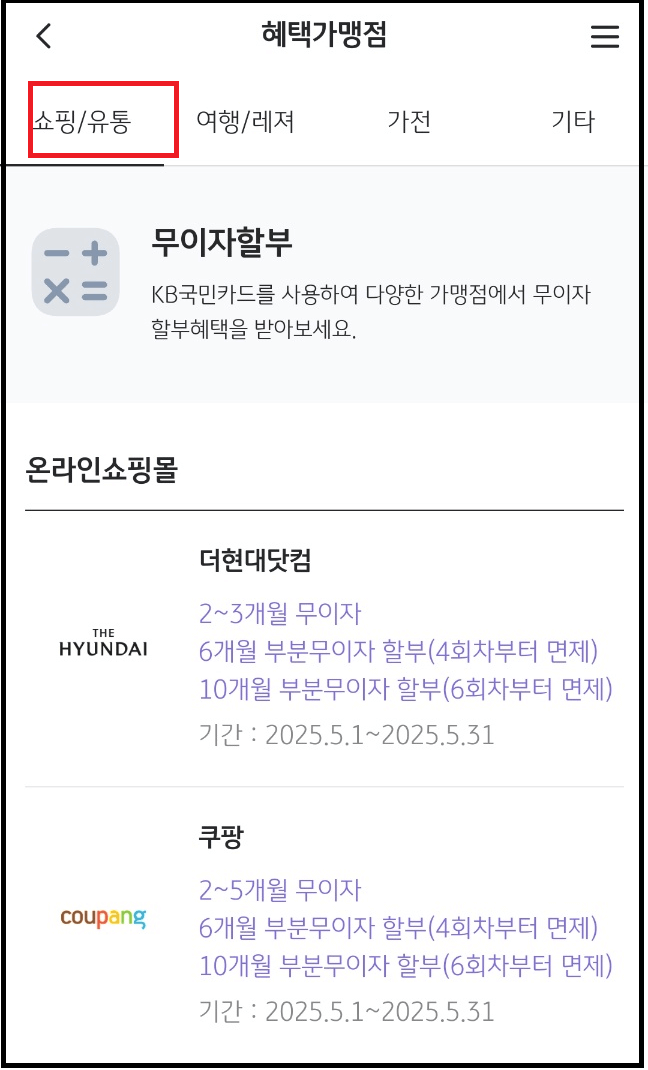 KB국민카드 무이자 할부와 수수료계산기