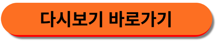 다시보기(유플러스 모바일)