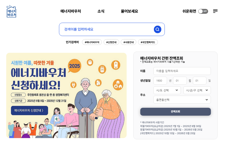 에너지바우처 신청
