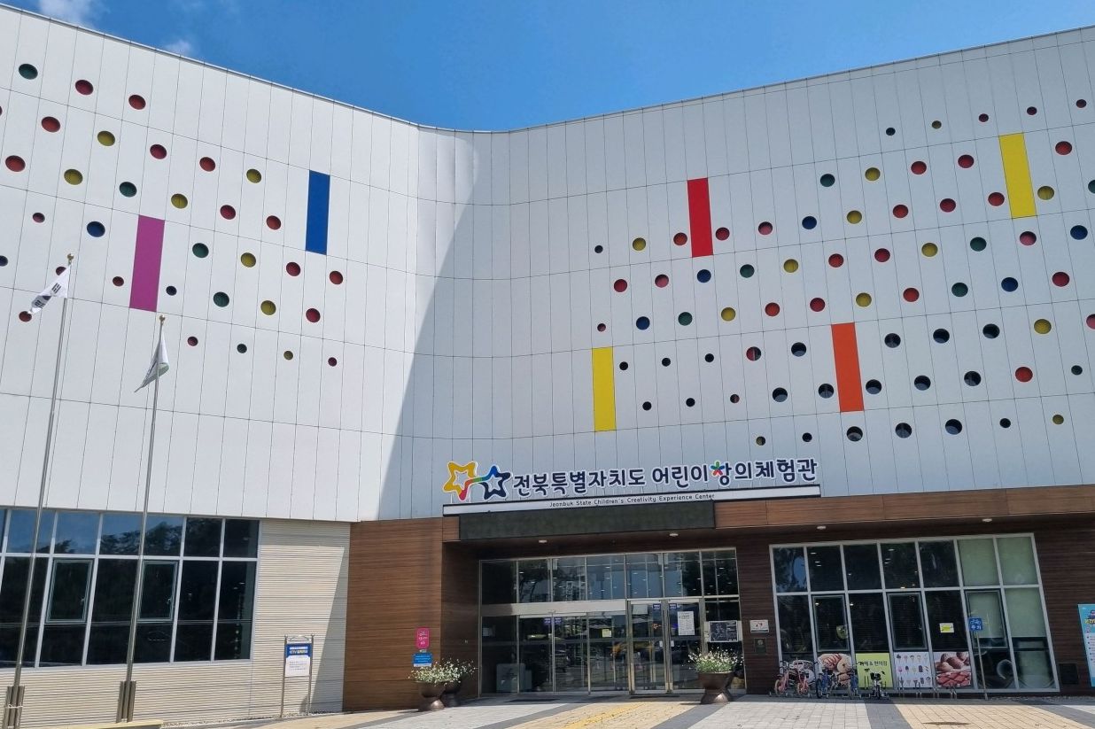 어린이창의체험관