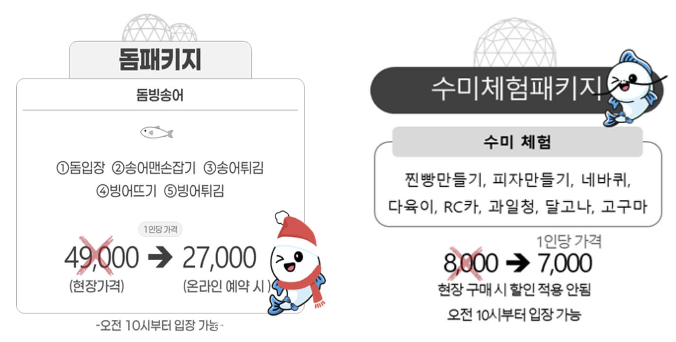 양평 빙송어축제 예약 총정리
