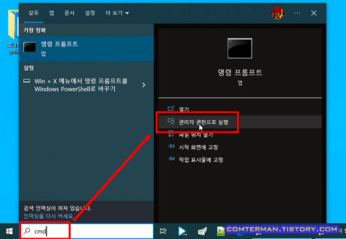 명령 프롬프트 관리자 권한으로 실행