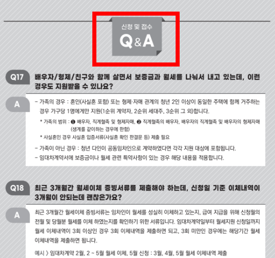 청년 월세 지원 신청방법 한방정리