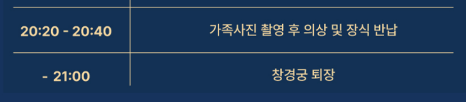 2024 창경궁 야간개장 야연 예매하기