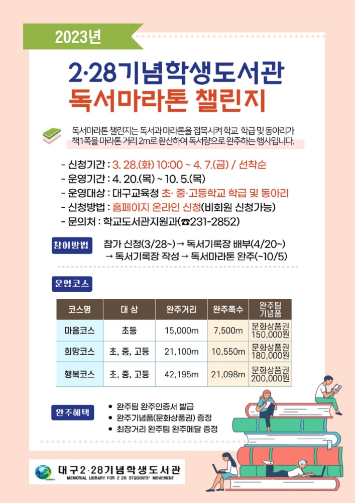 2023년 독서마라톤 챌린지