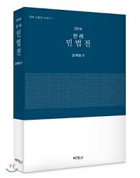 민법