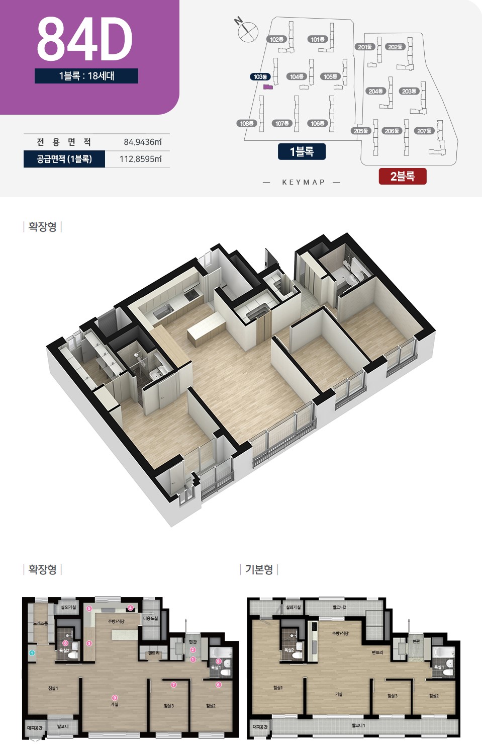 힐스테이트 초월역 84D 평면도