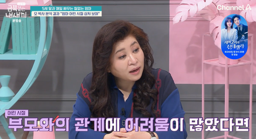 요즘-육아-금쪽같은-내새끼-203회