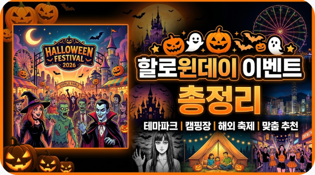 할로윈데이 이벤트