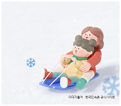 한국민속촌 눈썰매장 사진