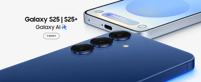 갤럭시 S25 시리즈 AI