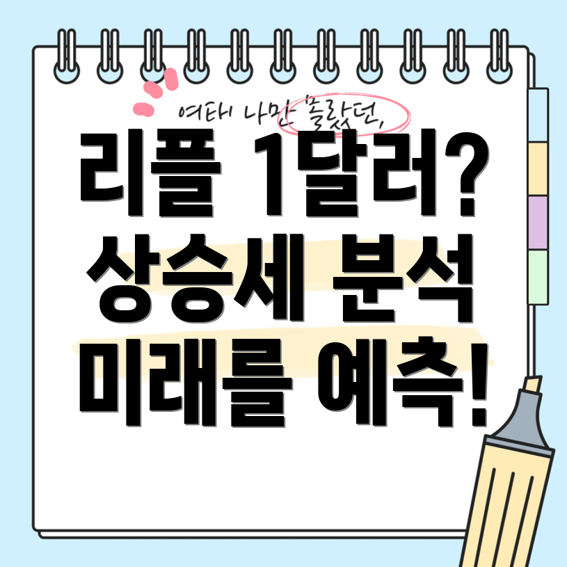 리플 시세