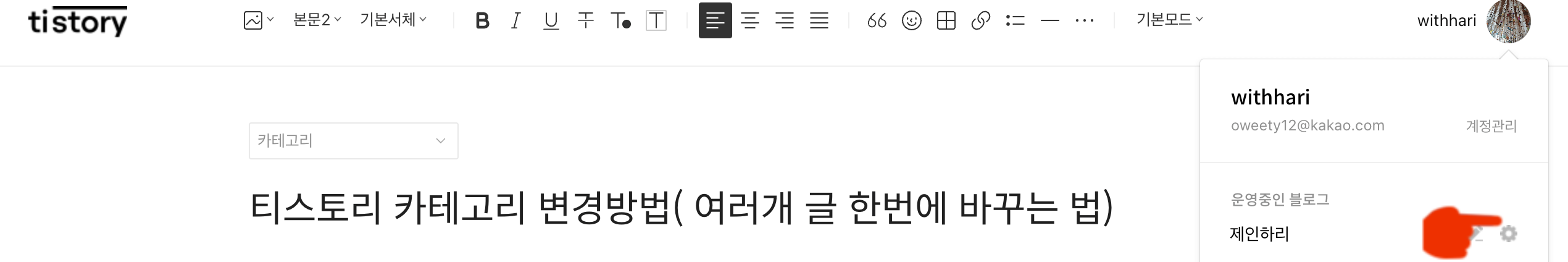 톱니바퀴-클릭해-관리영역으로-이동하기