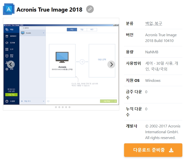 Acronis-True-Image-2018