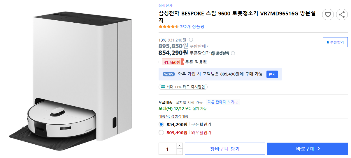 삼성전자-BESPOKE-스팀-9600-로봇청소기-VR7MD96516G-방문설치