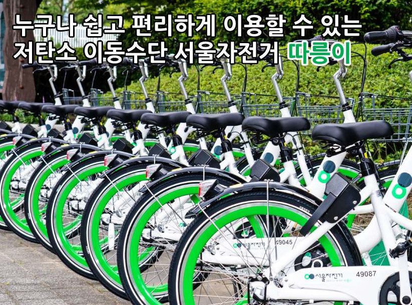 서울자전거 따릉이 이용방법 - 대여방법, 반납방법, 이용요금