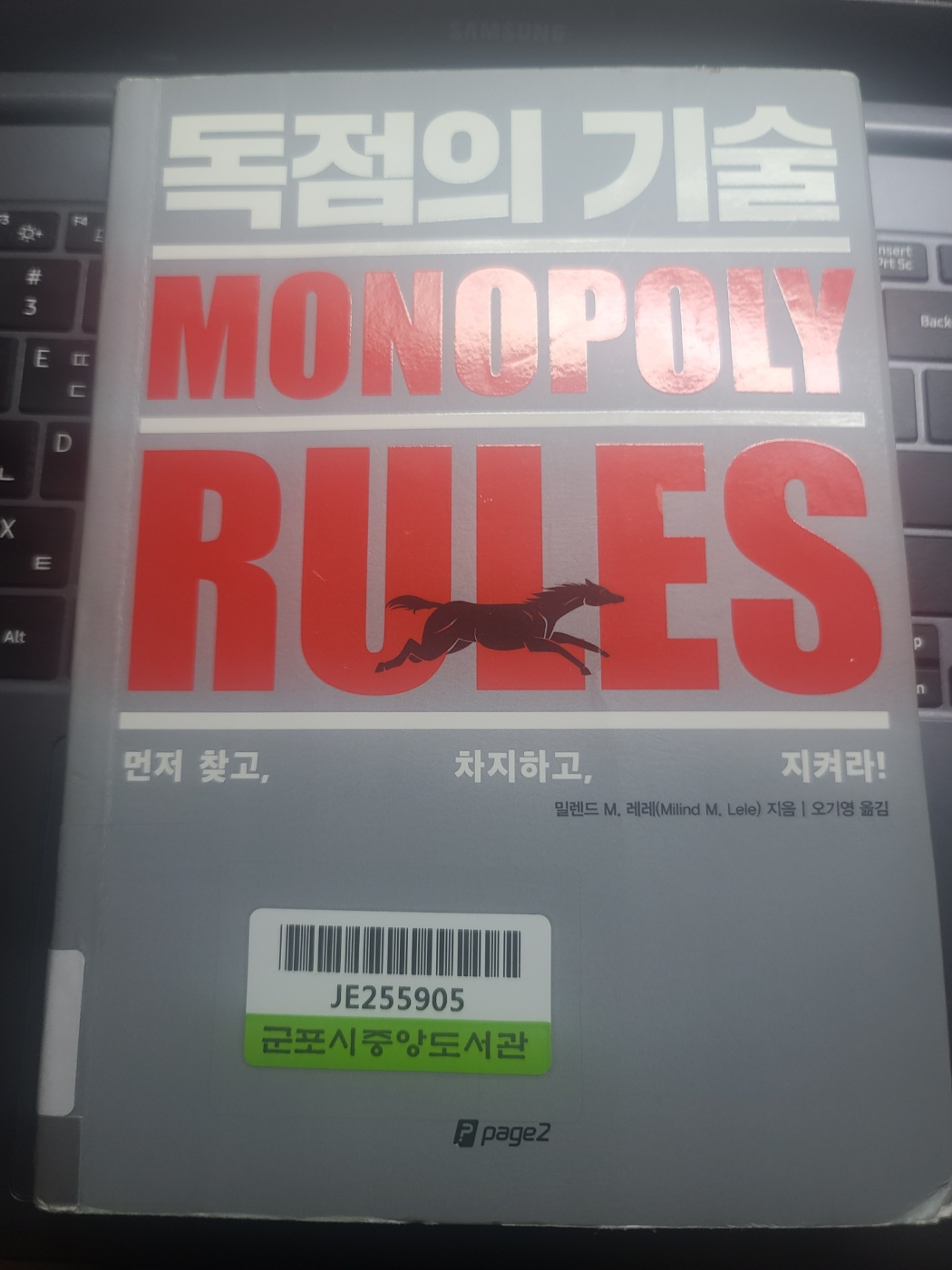 독점의 기술 책자 표지