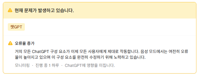 챗지피티(ChatGPT) 오류 해결 방법