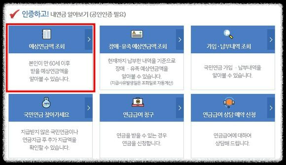 국민연금 예상 수령액&amp;#44; 얼마나 받을 수 있을까? 