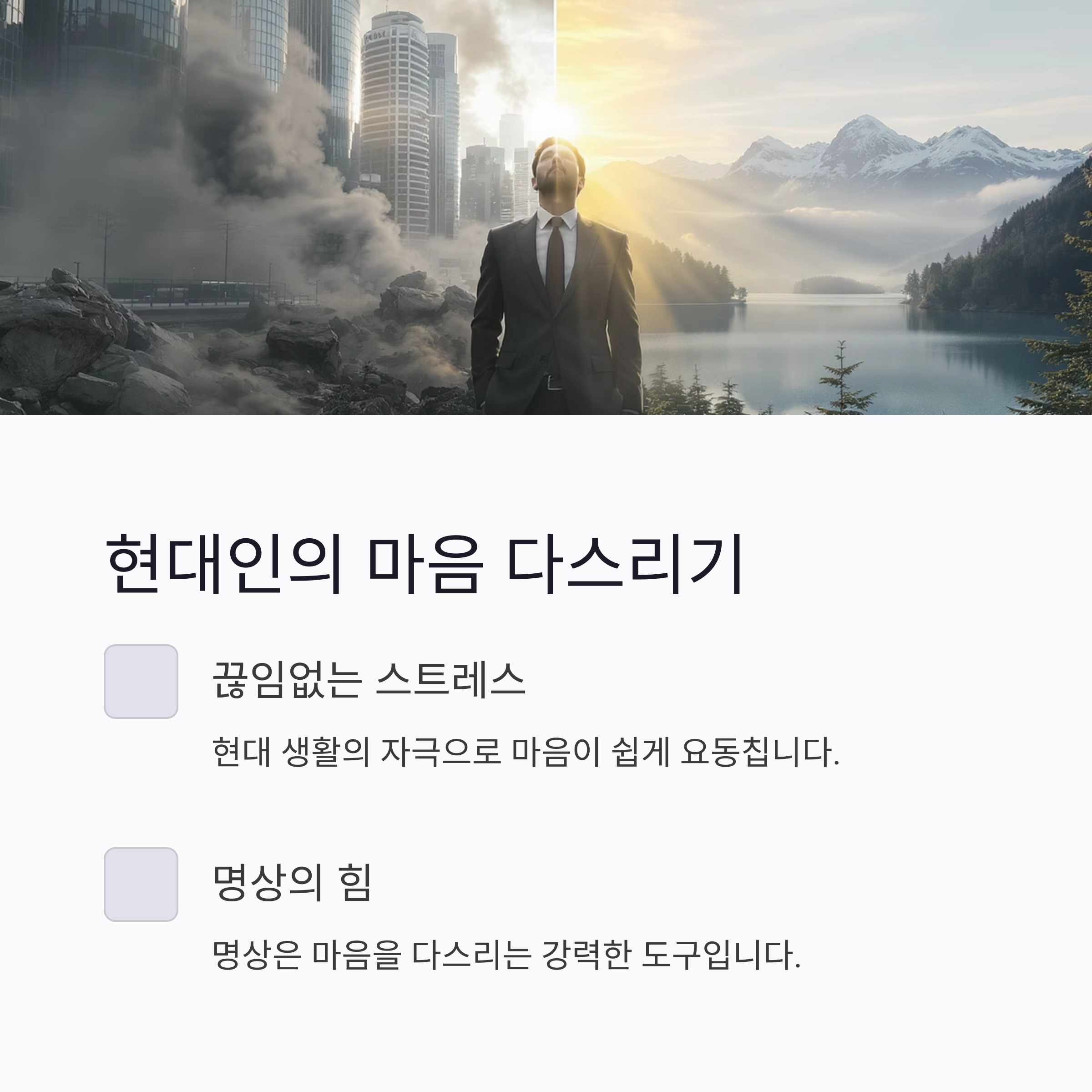 초보자도 가능한 명상법으로 마음 다스리기 실전 가이드