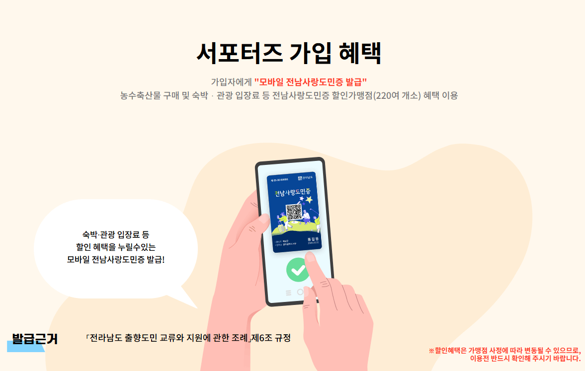 전남 사랑애 서포터즈