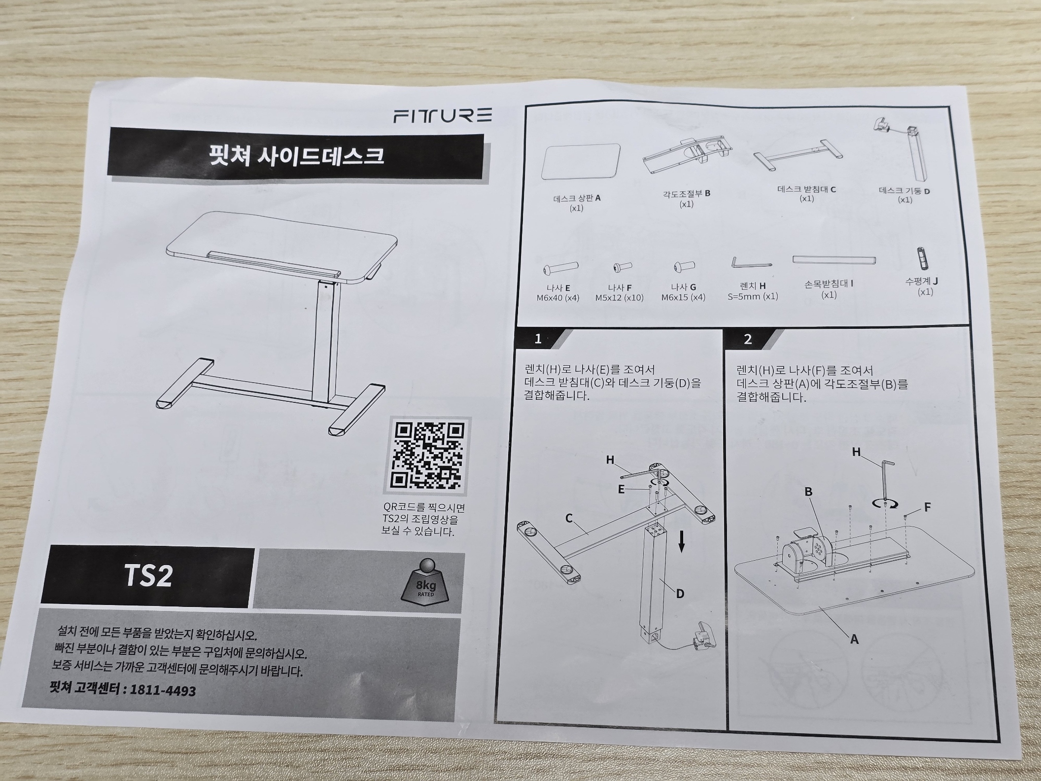 핏쳐 사이드 테이블 TS2 설명서