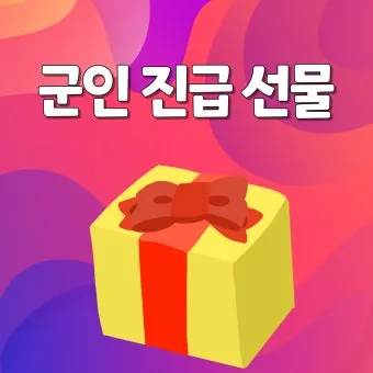 2025년 공군 해군 육군 중령 진급 발표 날짜와 대령 진급자 명단 전망 분석_2