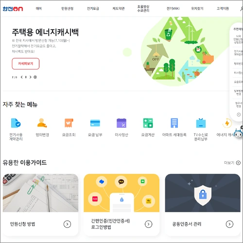 한국전력 한전온 바로가기