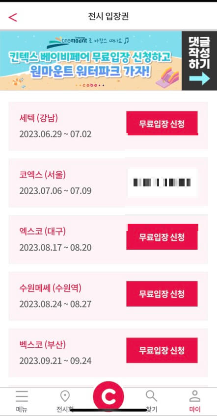 2023 글로벌 베이비페어 코엑스 베이비페어