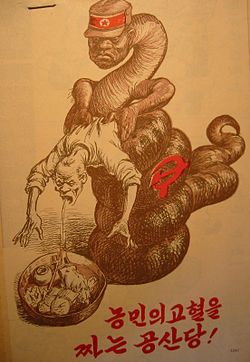 남한 프로파간다