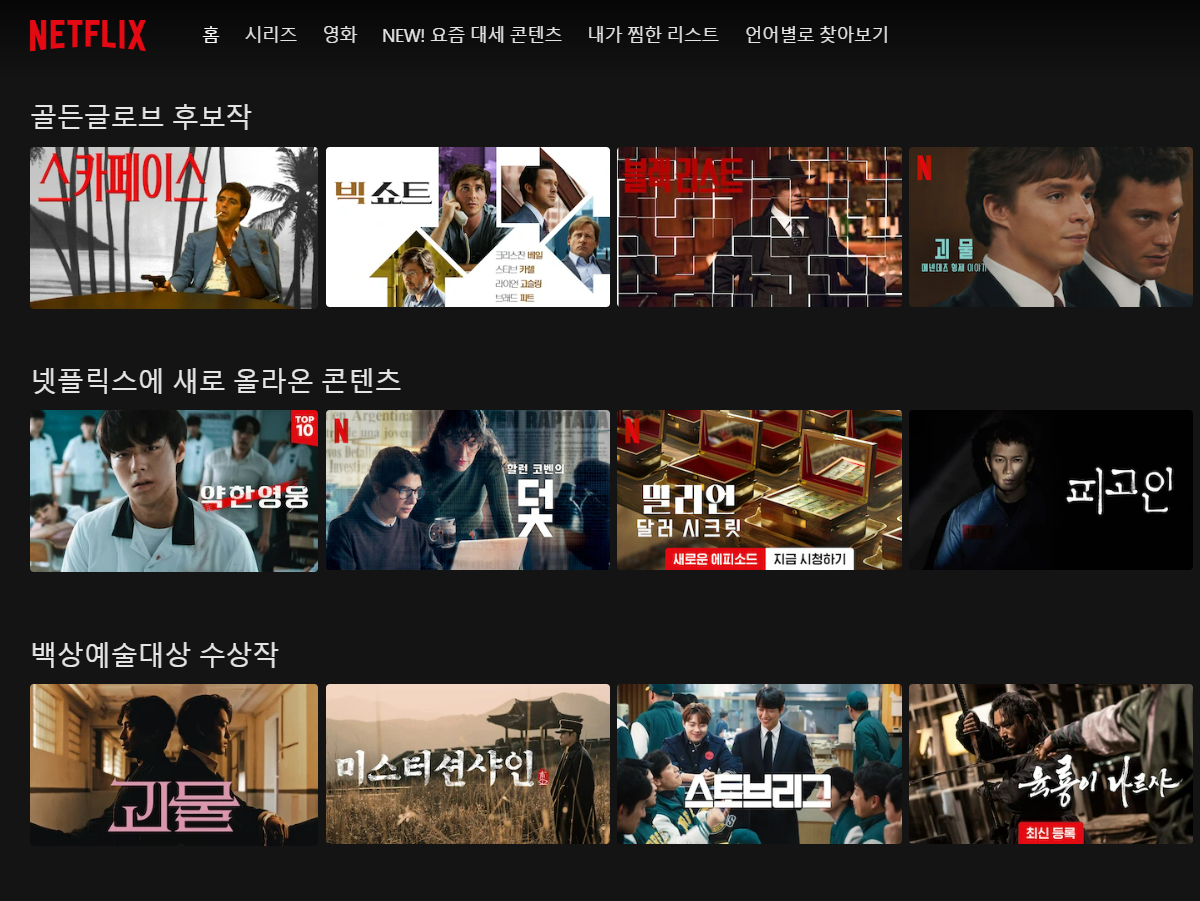 넷플릭스 추천