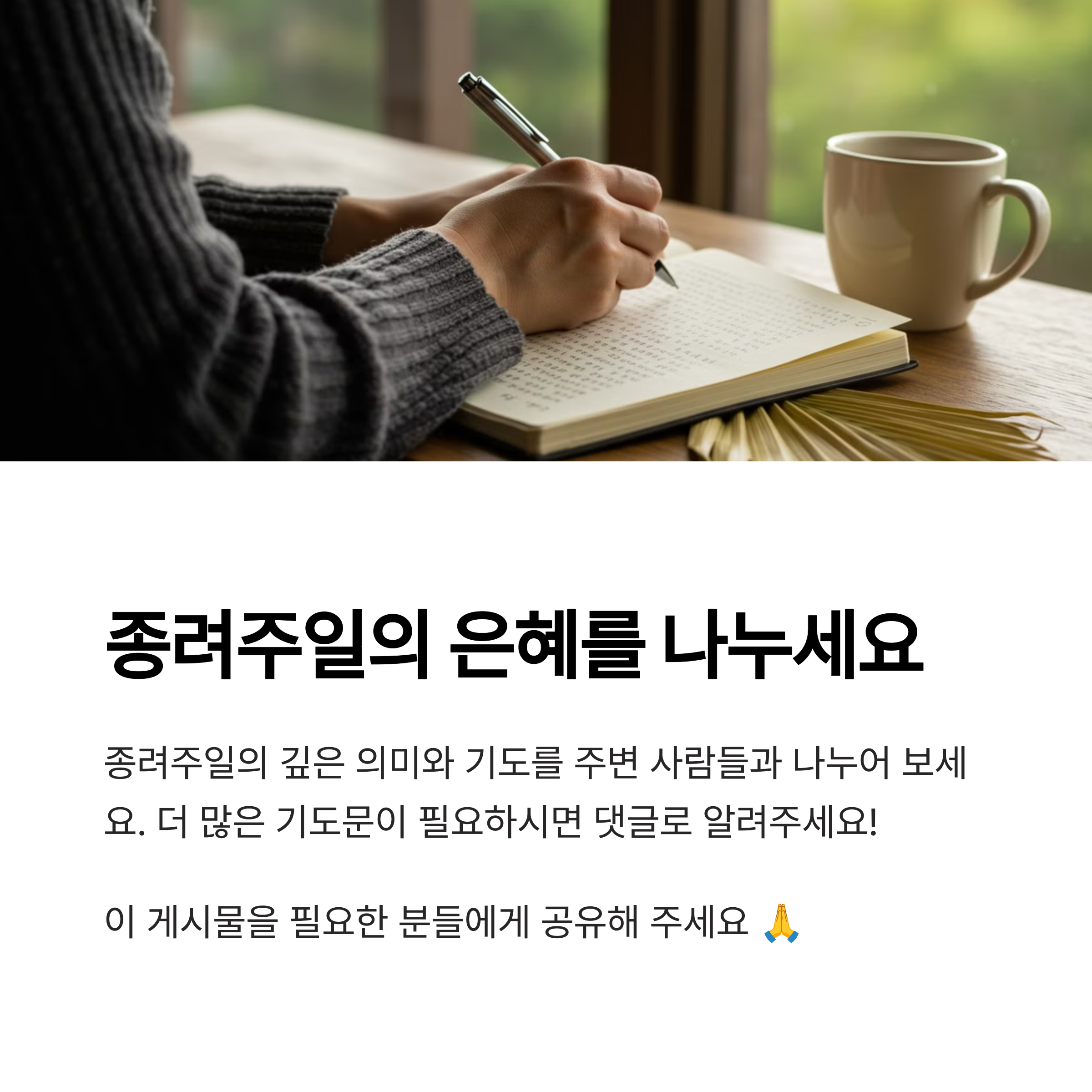 종려주일 기도문 작성 팁