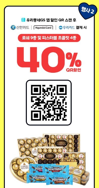 로쉐9종 및 피스터블 초콜릿 4종