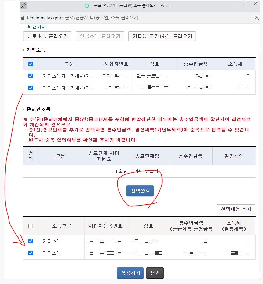 조회된 소득 넣기