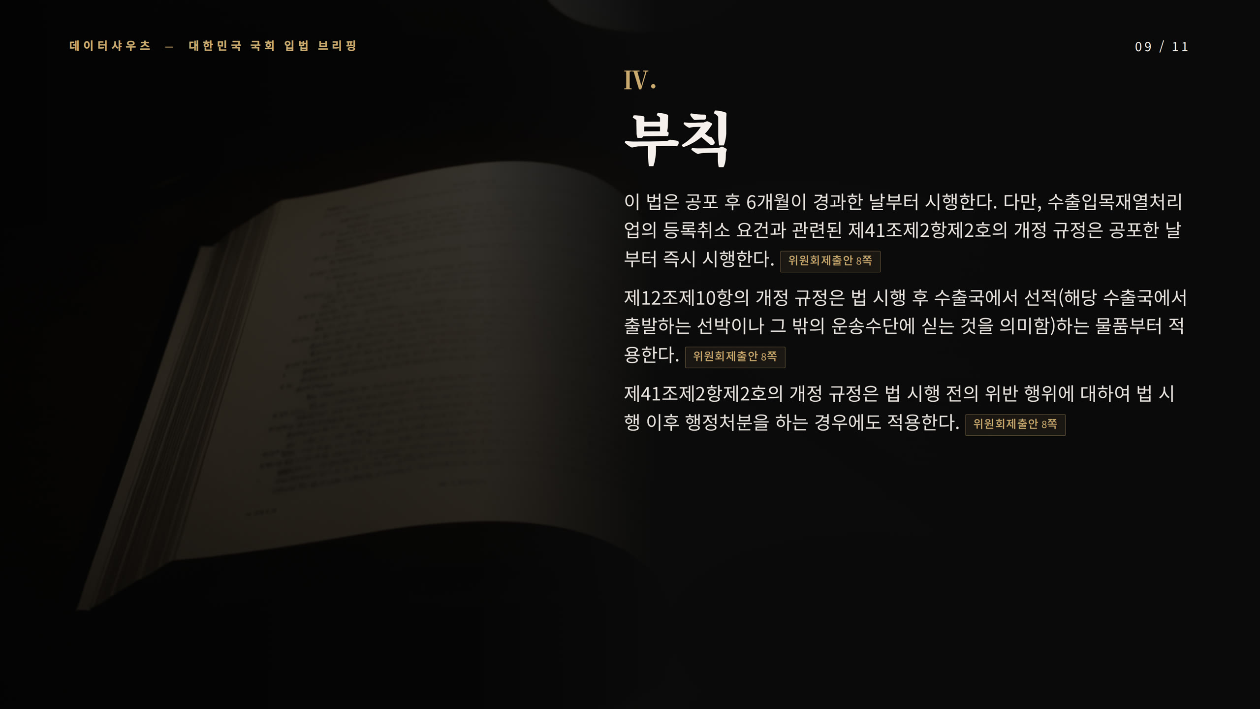 슬라이드 9