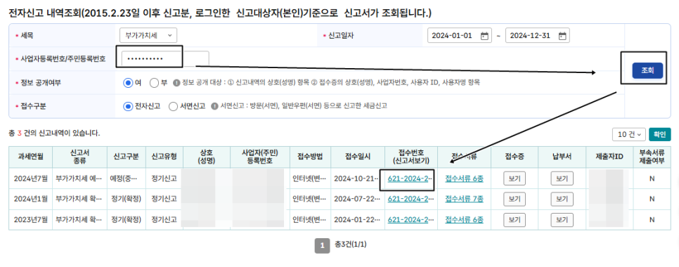 부가가세신고서조회