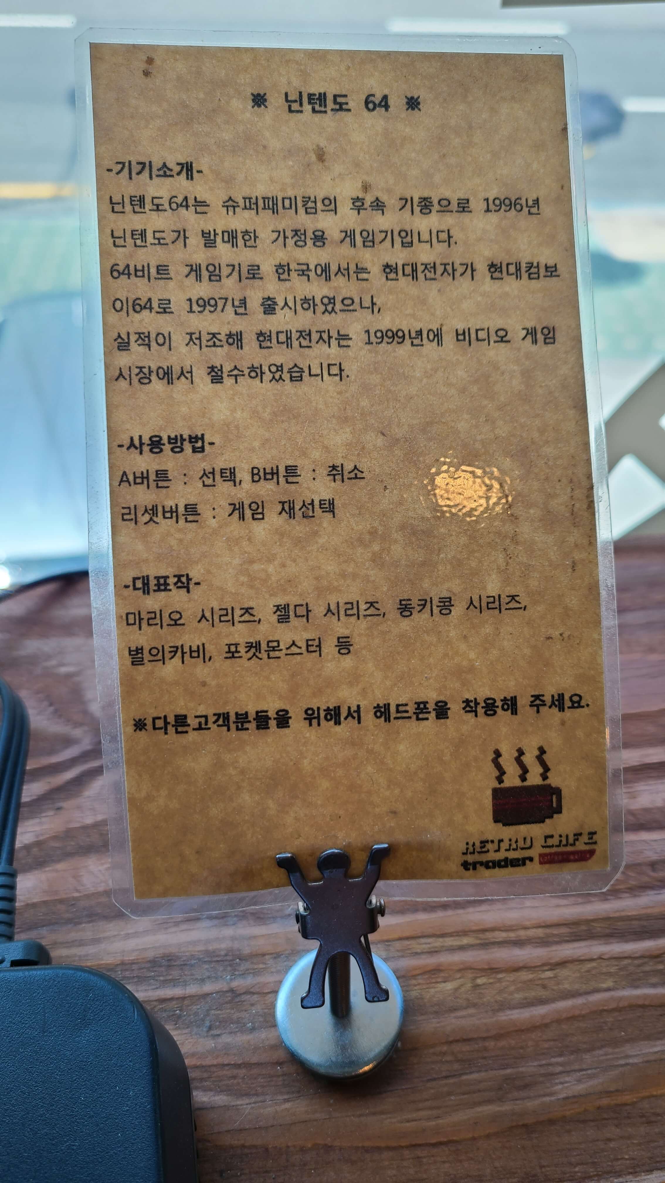 레트로카페-트레이더-닌텐도-64-설명