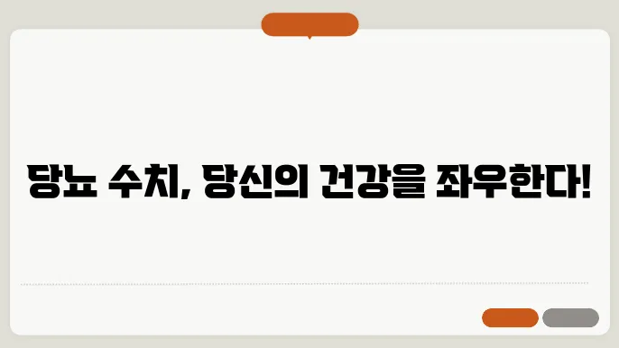 당뇨 수치기준과 정상수치 알가떼야