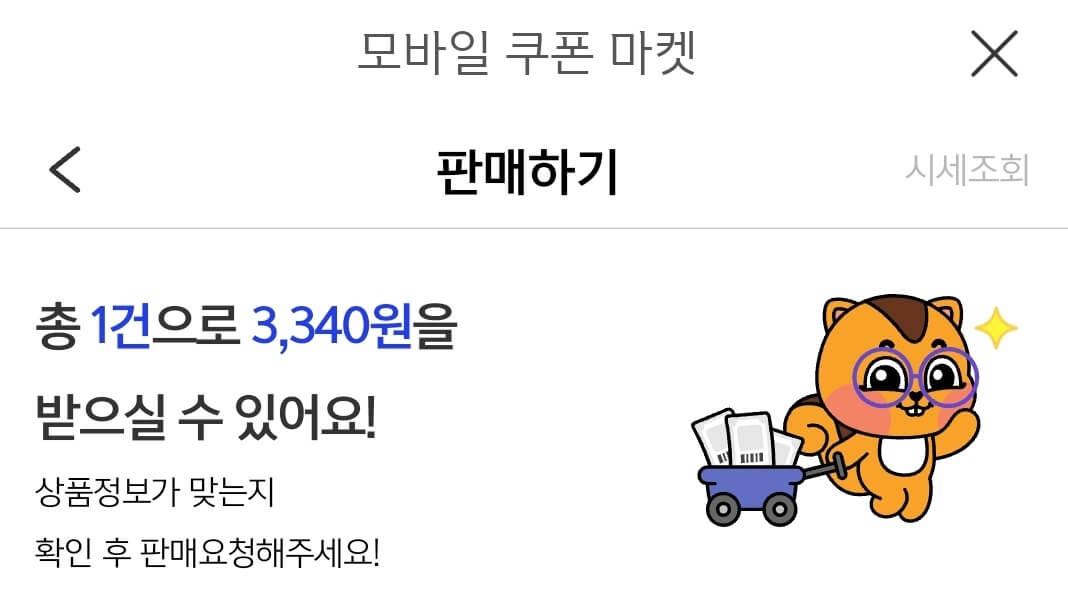 스타벅스 기프티콘 판매