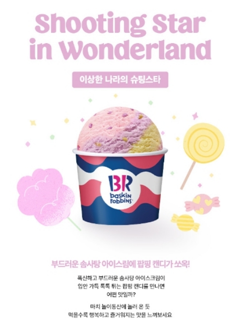 이상한 나라의 슈팅스타2