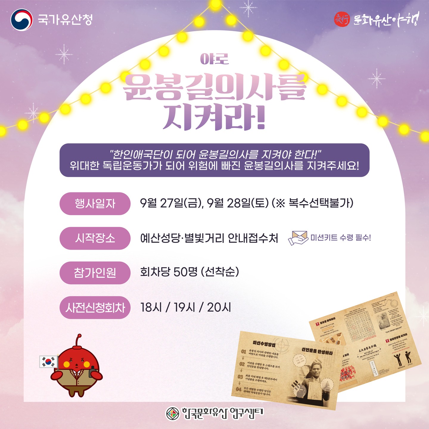 2024 예산 문화유산 야행