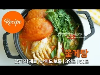 꽃게탕 끓이는 방법을 단계별로_10