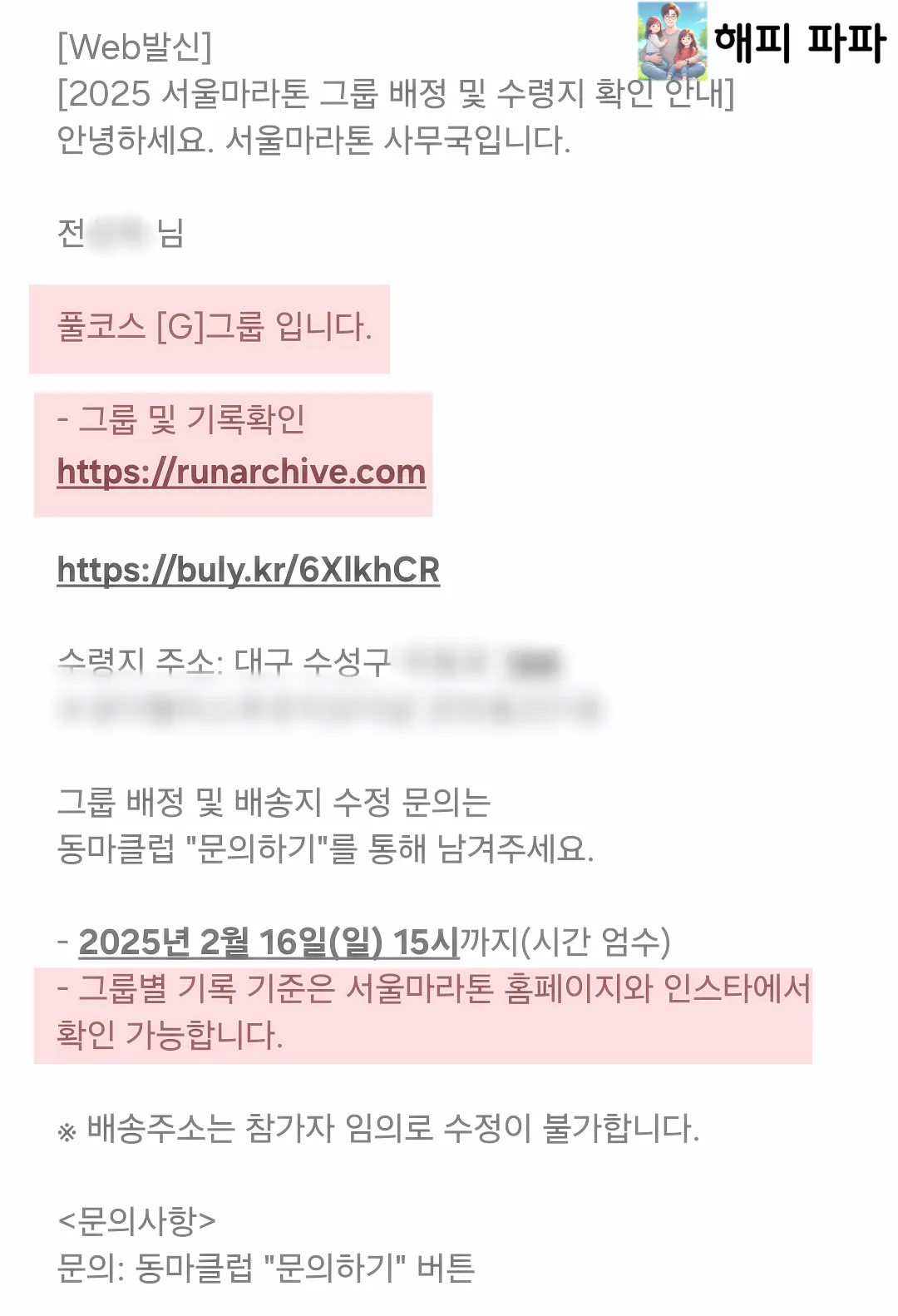 2025-서울마라톤-그룹배정-안내문자