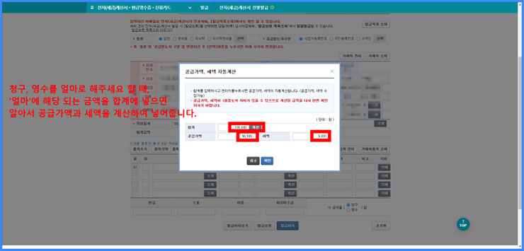 세금계산서 발행