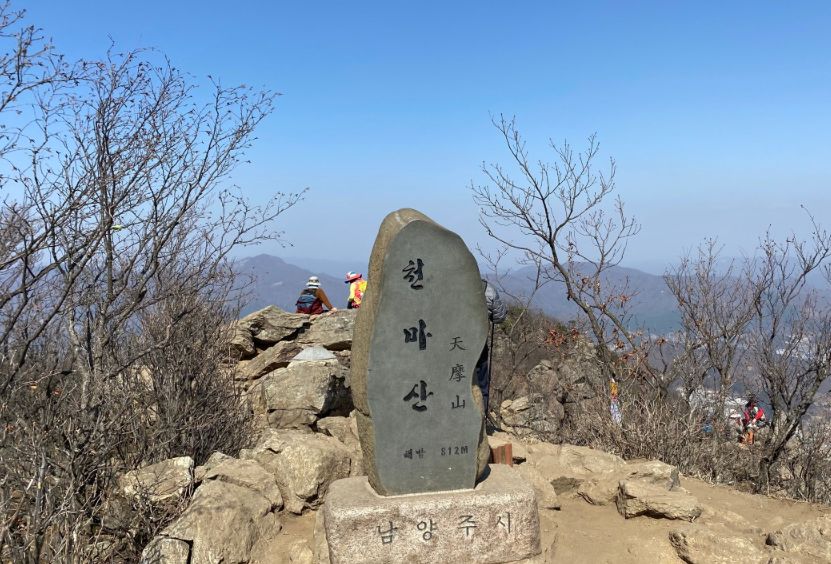 천마산