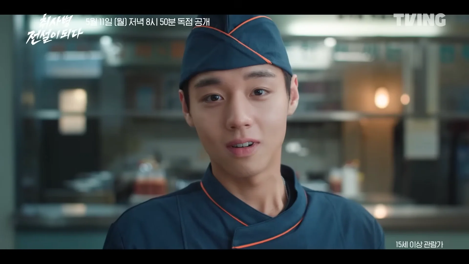 취사병 전설이 되다