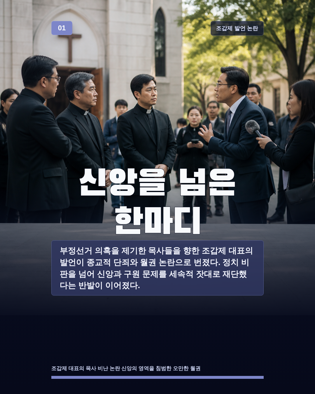 신앙을 넘은 한마디