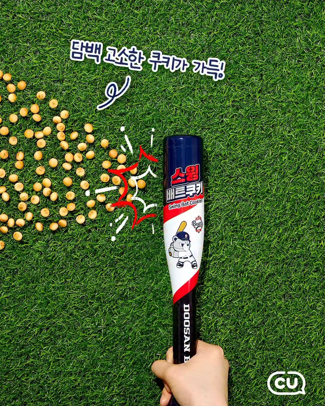 스윙배트쿠키 광고 스크린샷