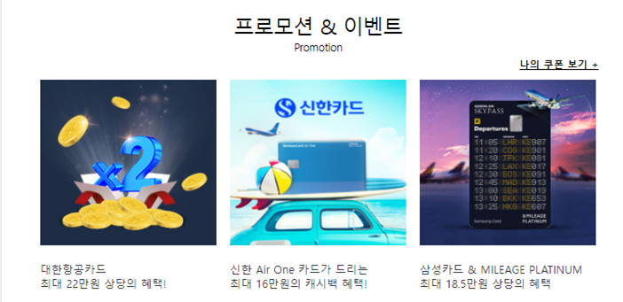 대한항공 스카이패스 회원가입 및 회원혜택, 회원등급