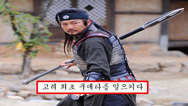 강조의 정변